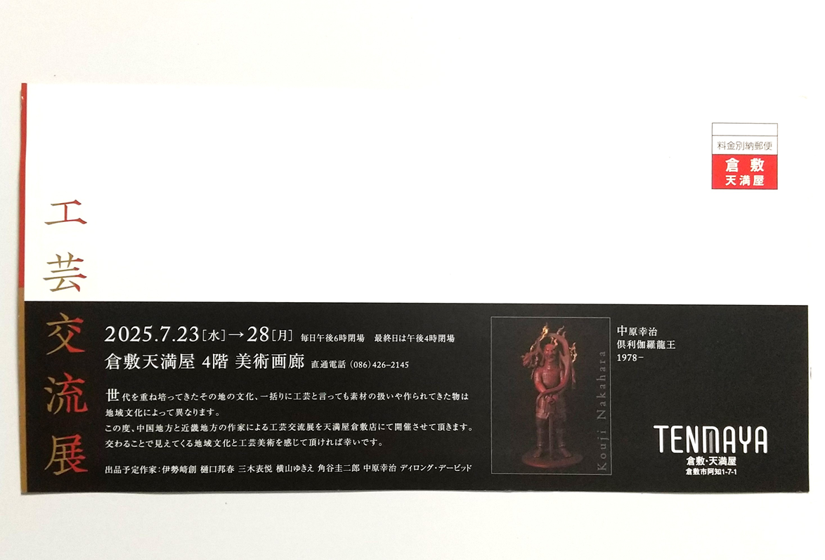 角谷一圭工房